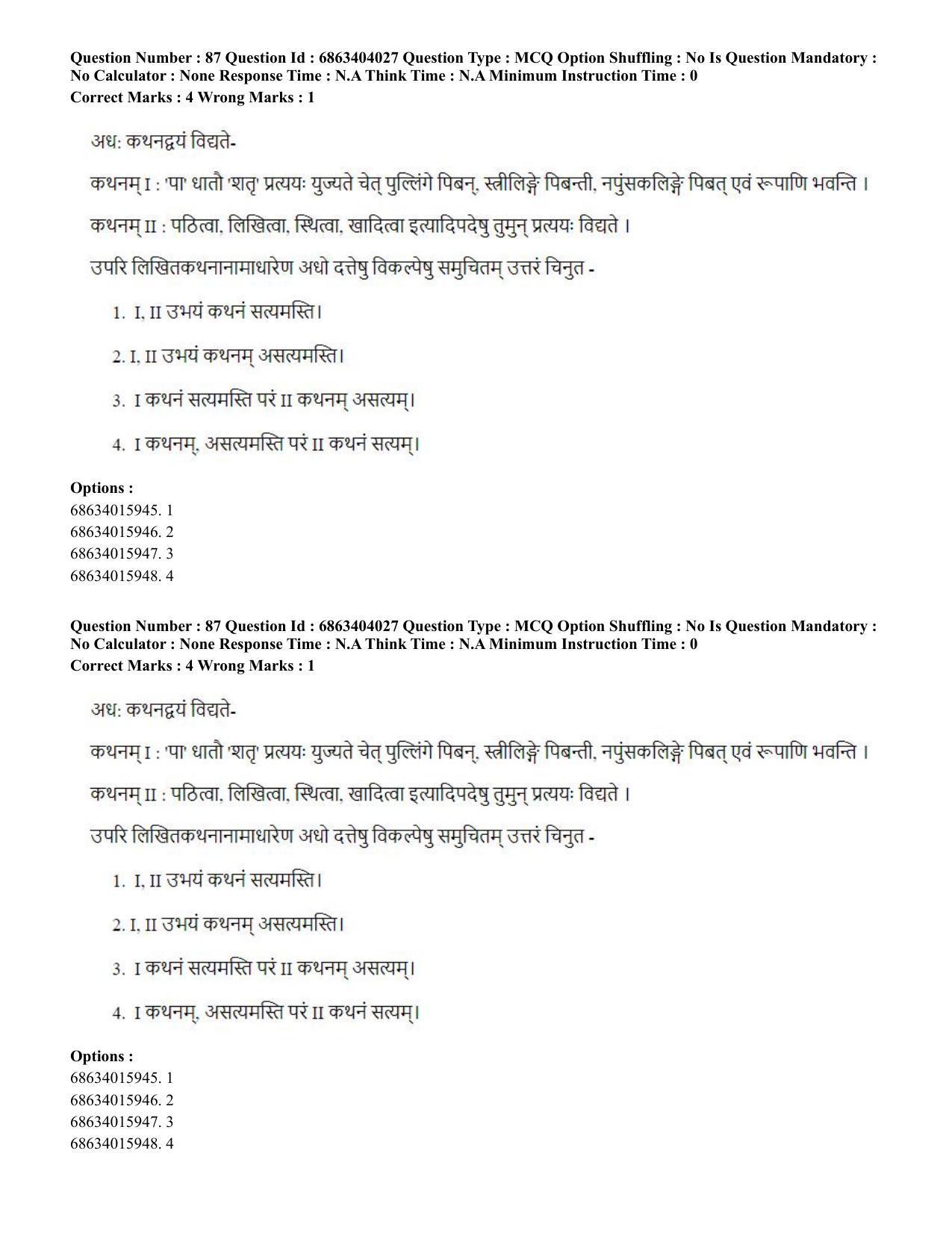 CUET PG 2023: COQP05 – B.Ed. Languages (Eng.) - Shift 1 (05-06-2023) Question Paper - Page 88