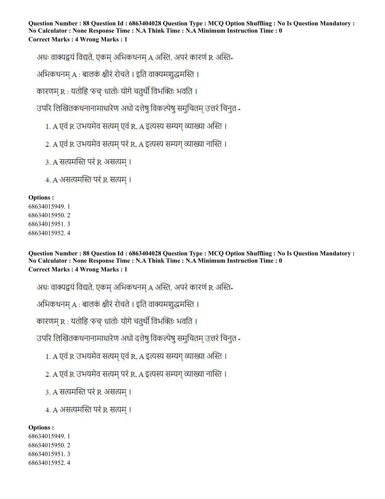 CUET PG 2023: COQP05 – B.Ed. Languages (Eng.) - Shift 1 (05-06-2023) Question Paper - Page 89