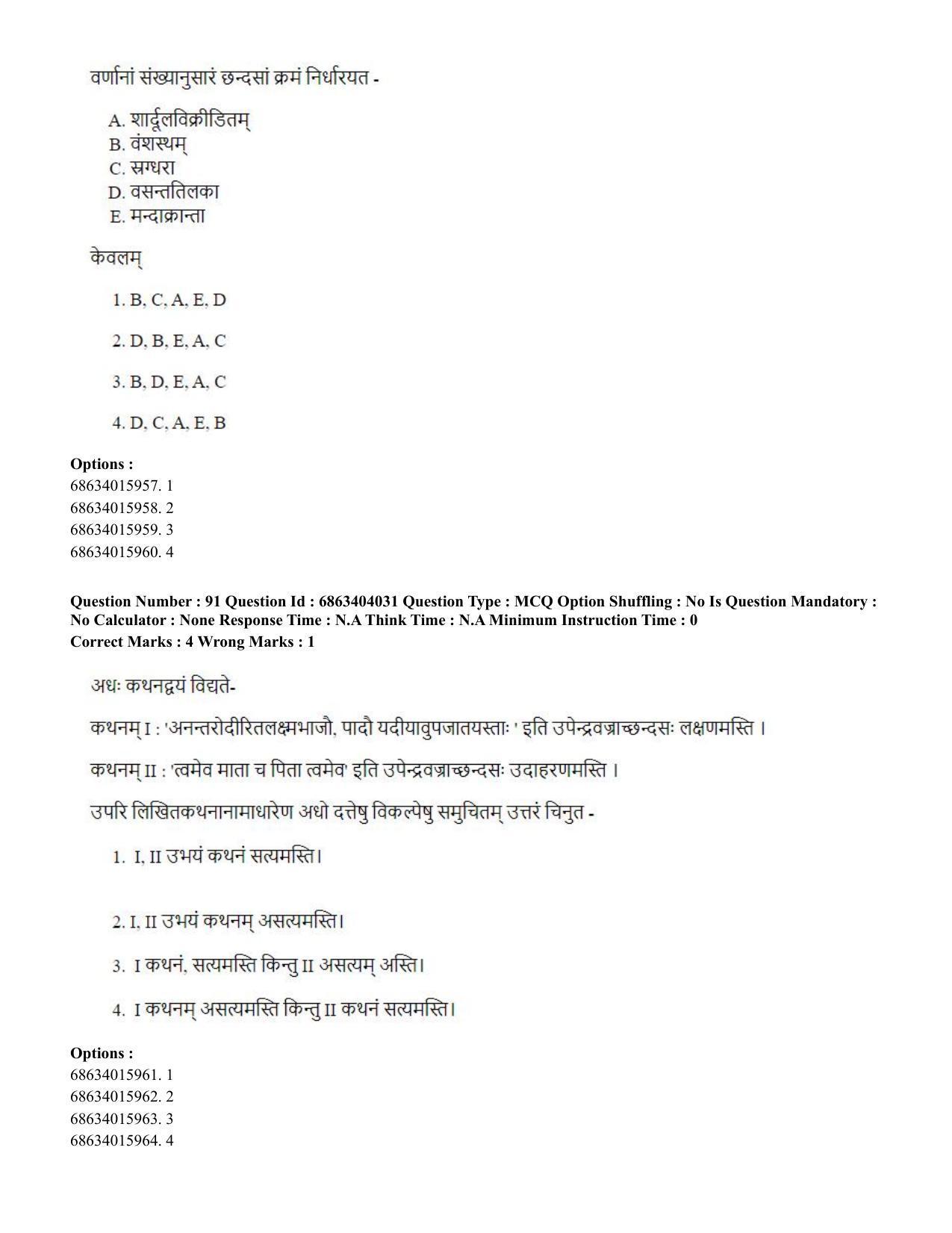 CUET PG 2023: COQP05 – B.Ed. Languages (Eng.) - Shift 1 (05-06-2023) Question Paper - Page 92