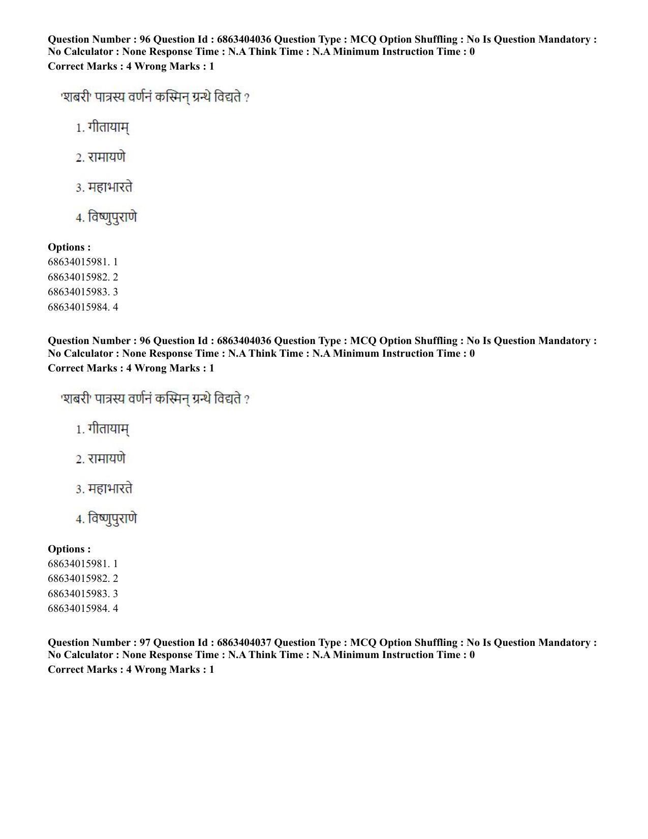 CUET PG 2023: COQP05 – B.Ed. Languages (Eng.) - Shift 1 (05-06-2023) Question Paper - Page 97