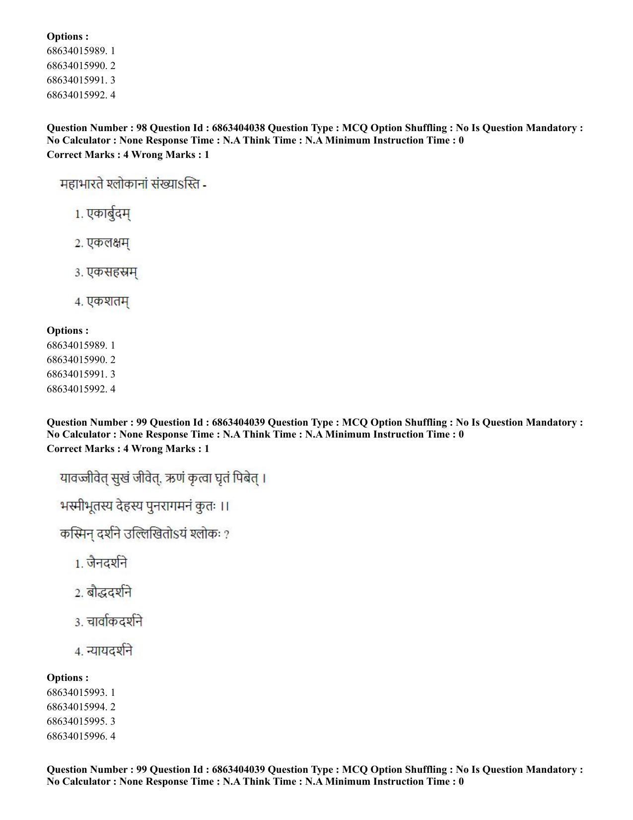 CUET PG 2023: COQP05 – B.Ed. Languages (Eng.) - Shift 1 (05-06-2023) Question Paper - Page 99