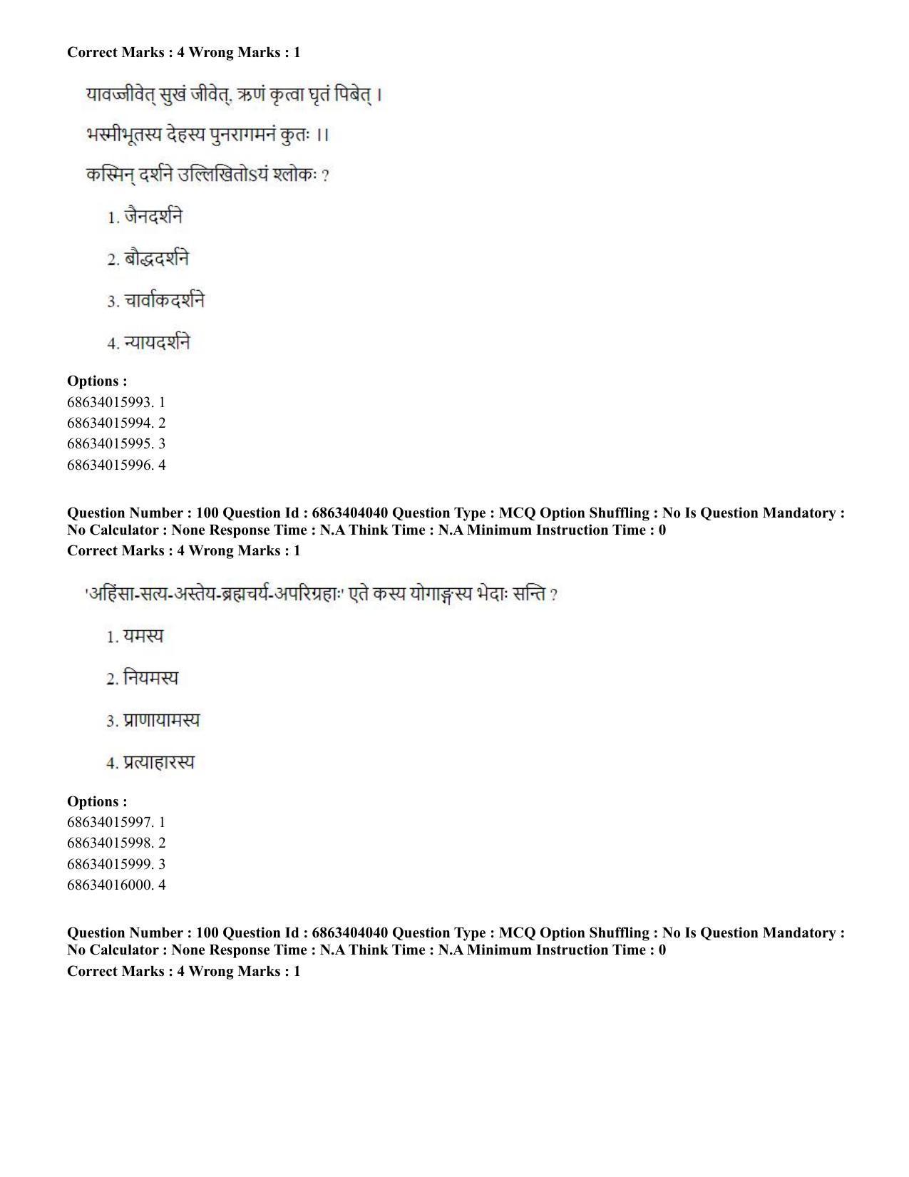 CUET PG 2023: COQP05 – B.Ed. Languages (Eng.) - Shift 1 (05-06-2023) Question Paper - Page 100