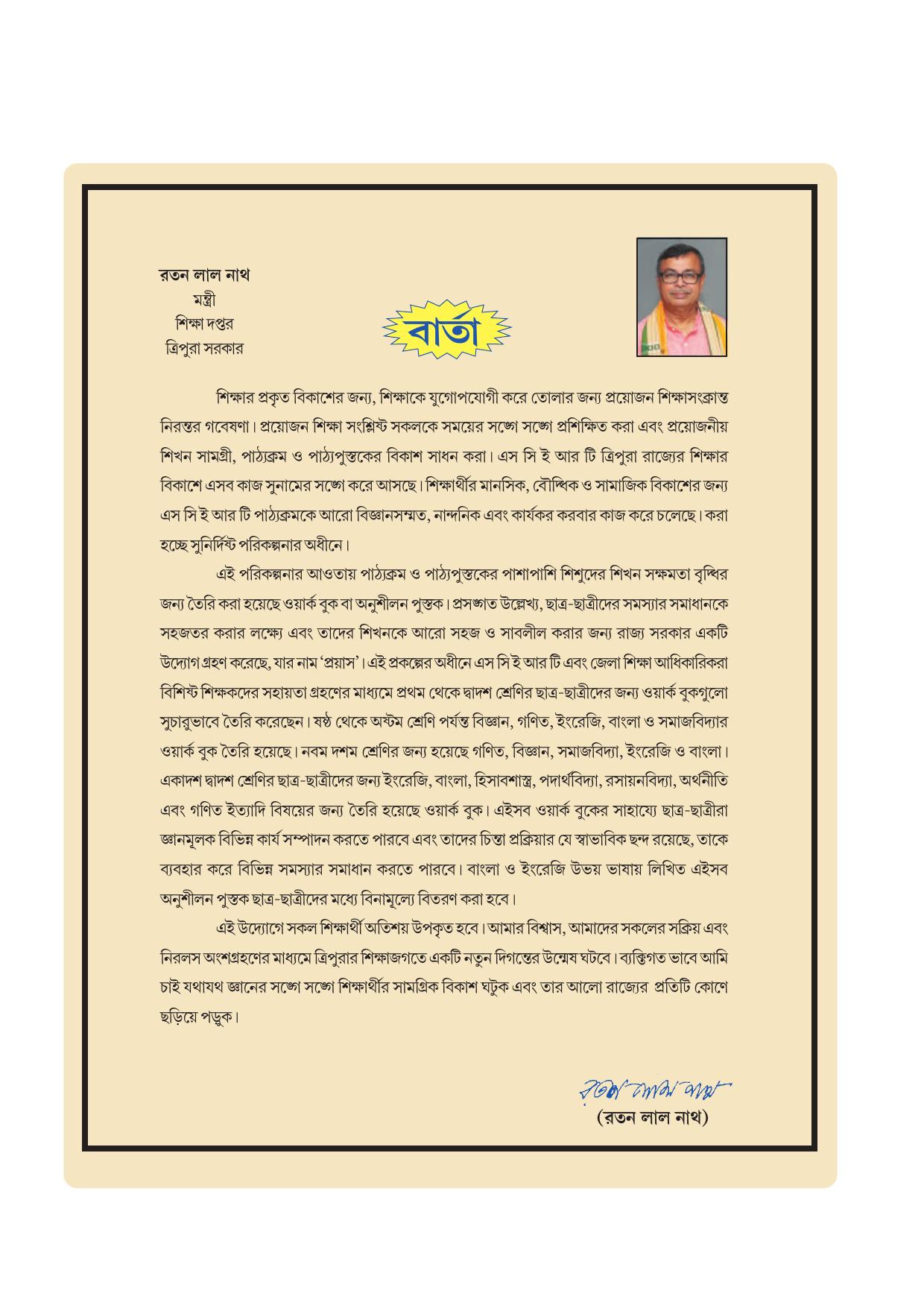 Tripura Board Class 7 Math Bengali Version Workbooks - Page 3