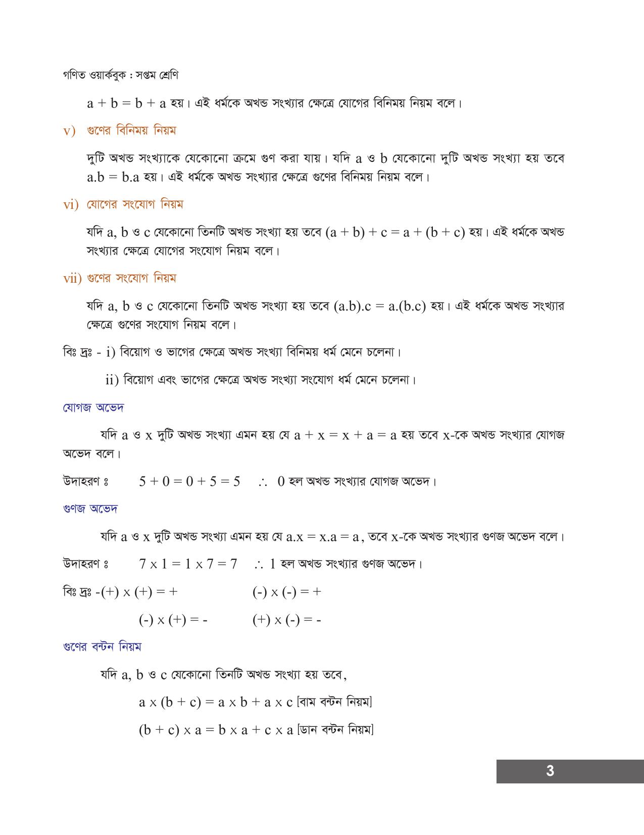 Tripura Board Class 7 Math Bengali Version Workbooks - Page 9