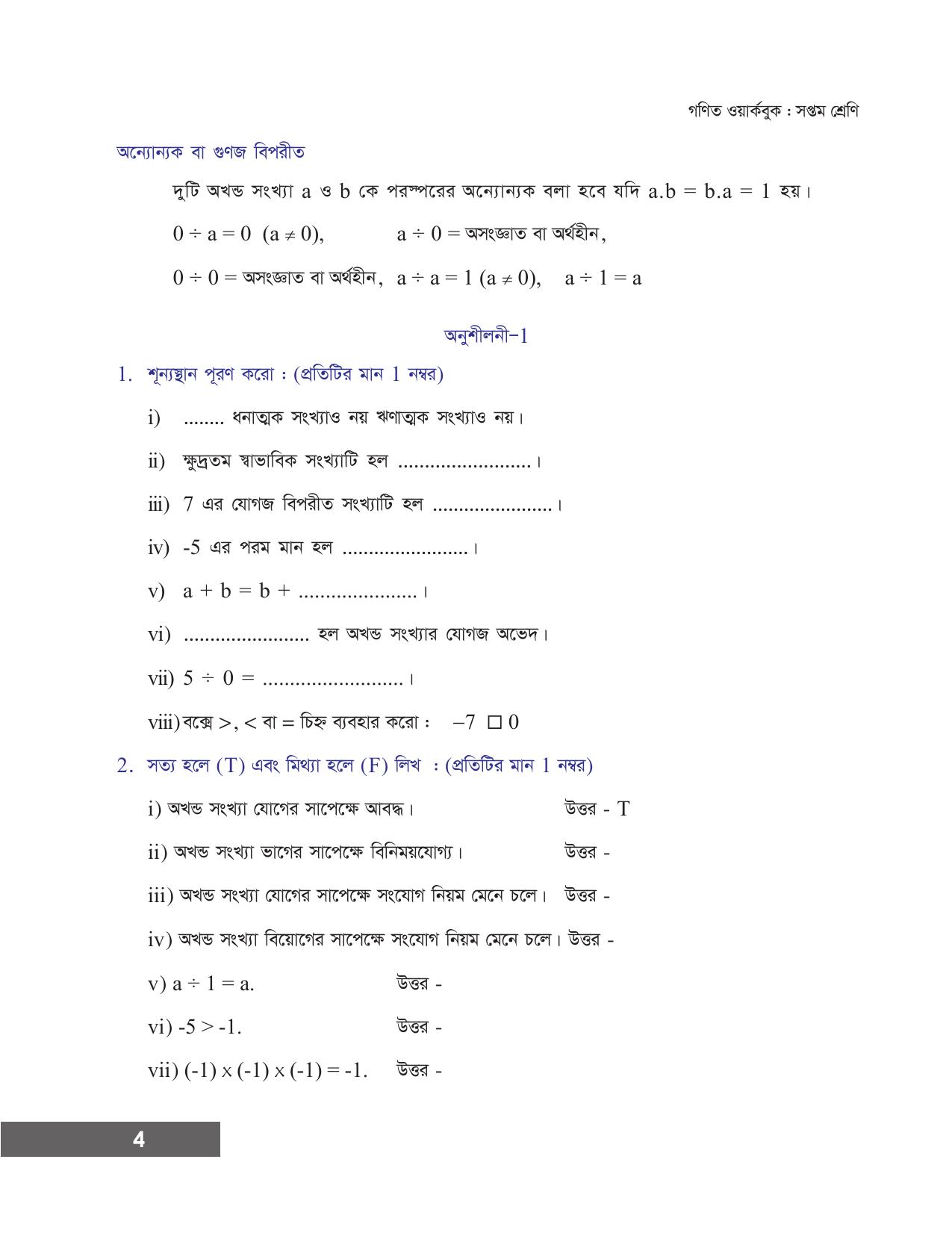 Tripura Board Class 7 Math Bengali Version Workbooks - Page 10