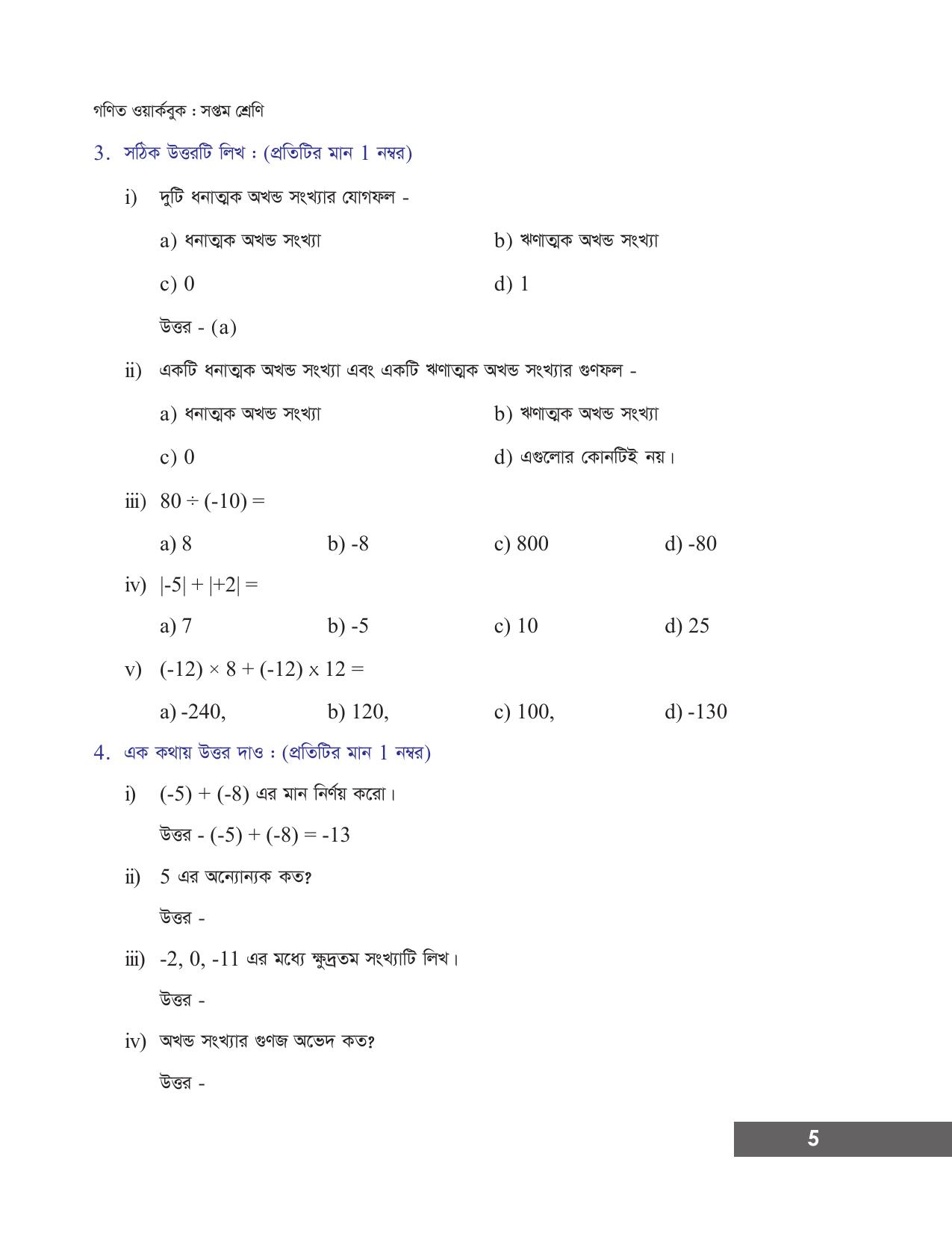 Tripura Board Class 7 Math Bengali Version Workbooks - Page 11