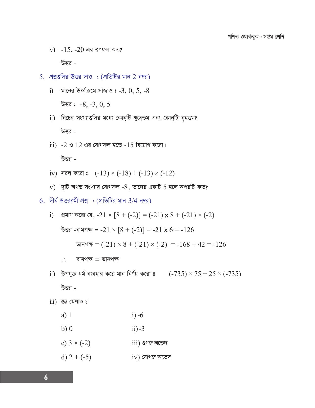 Tripura Board Class 7 Math Bengali Version Workbooks - Page 12