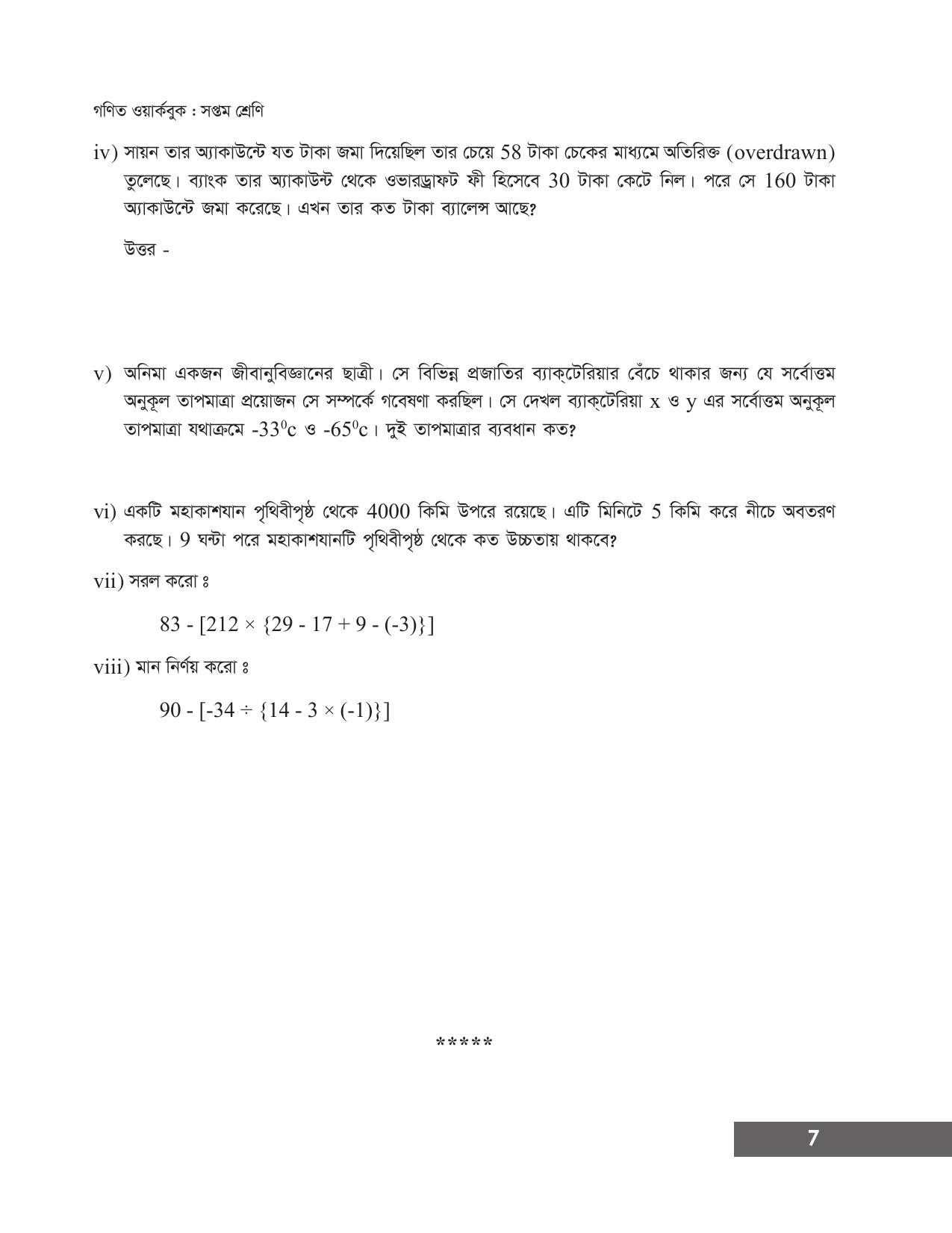 Tripura Board Class 7 Math Bengali Version Workbooks - Page 13