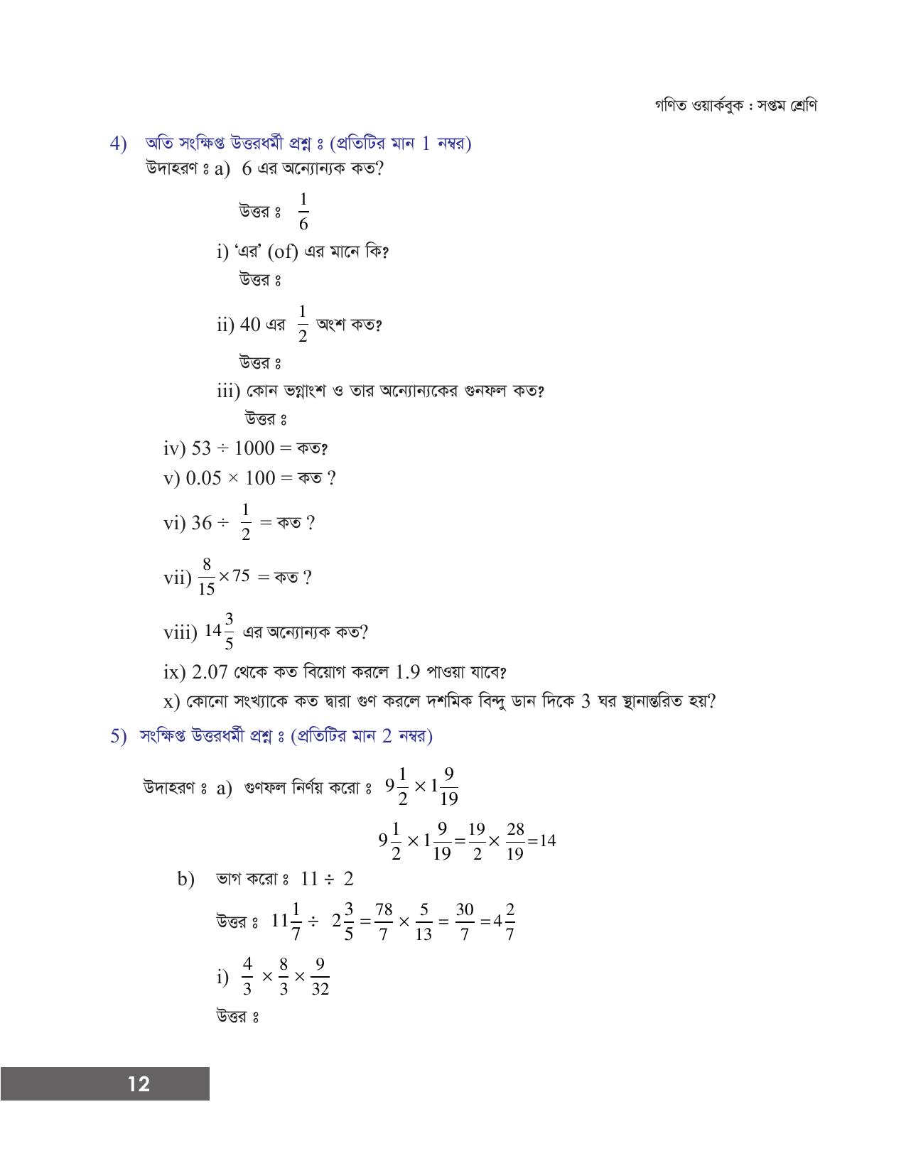 Tripura Board Class 7 Math Bengali Version Workbooks - Page 18