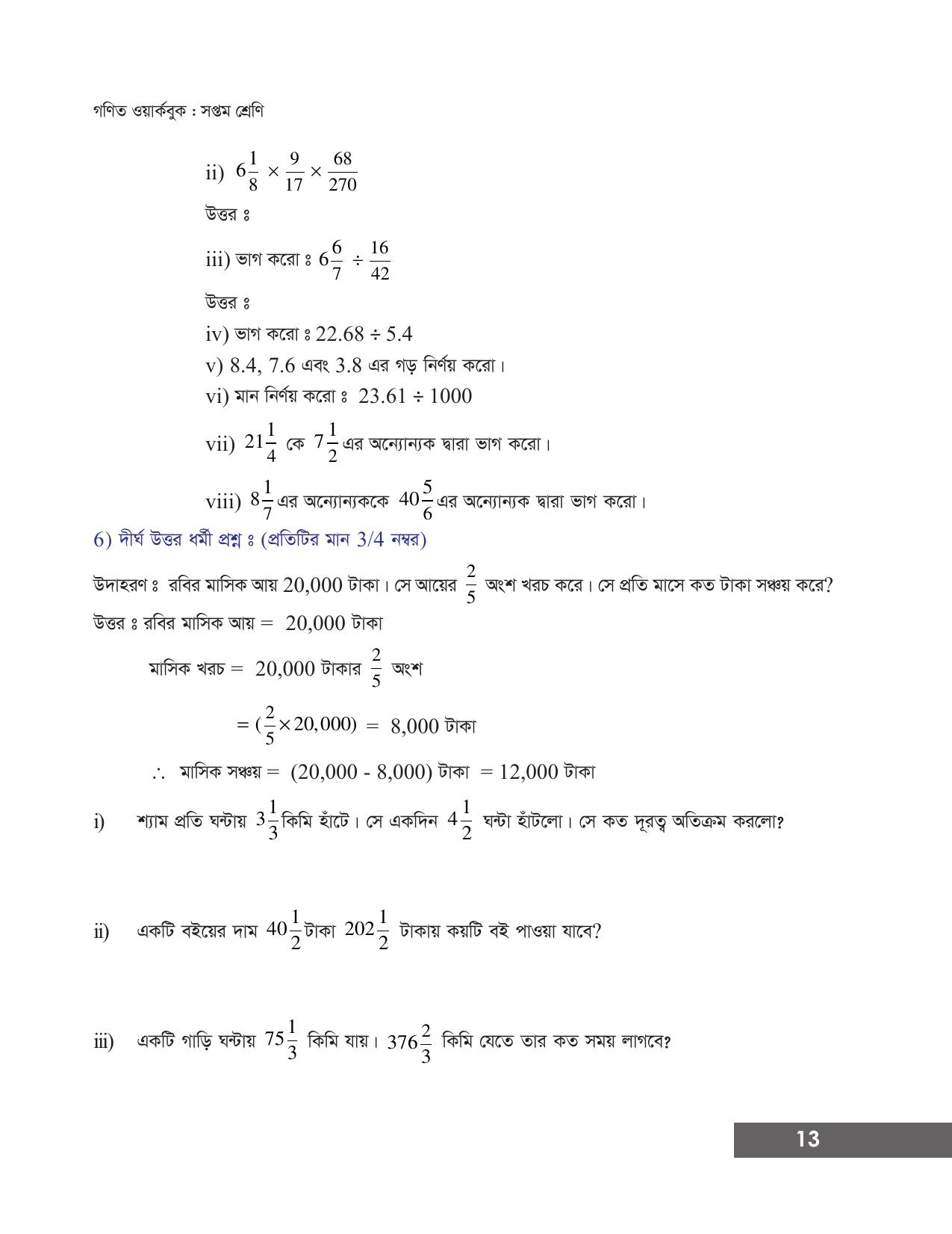 Tripura Board Class 7 Math Bengali Version Workbooks - Page 19