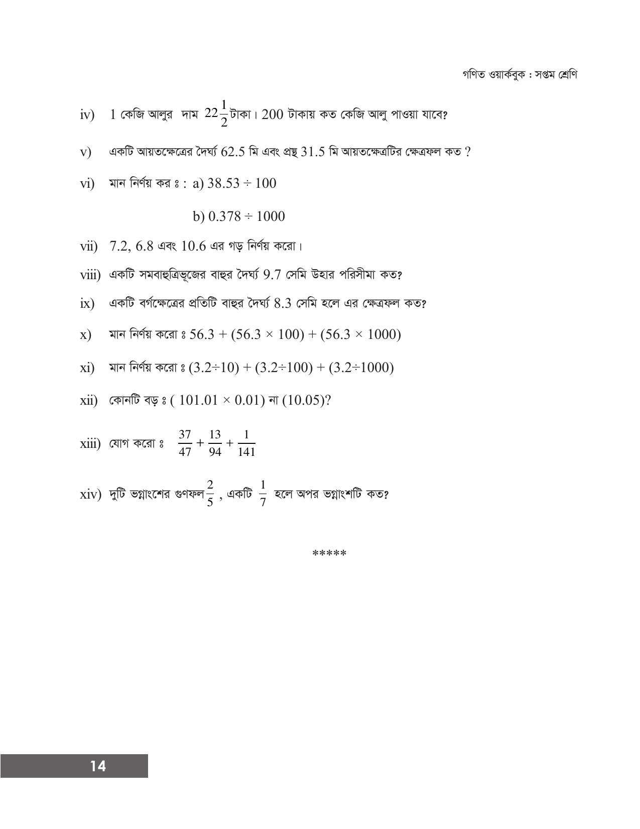 Tripura Board Class 7 Math Bengali Version Workbooks - Page 20