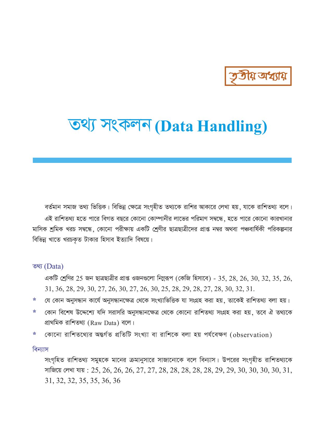 Tripura Board Class 7 Math Bengali Version Workbooks - Page 21