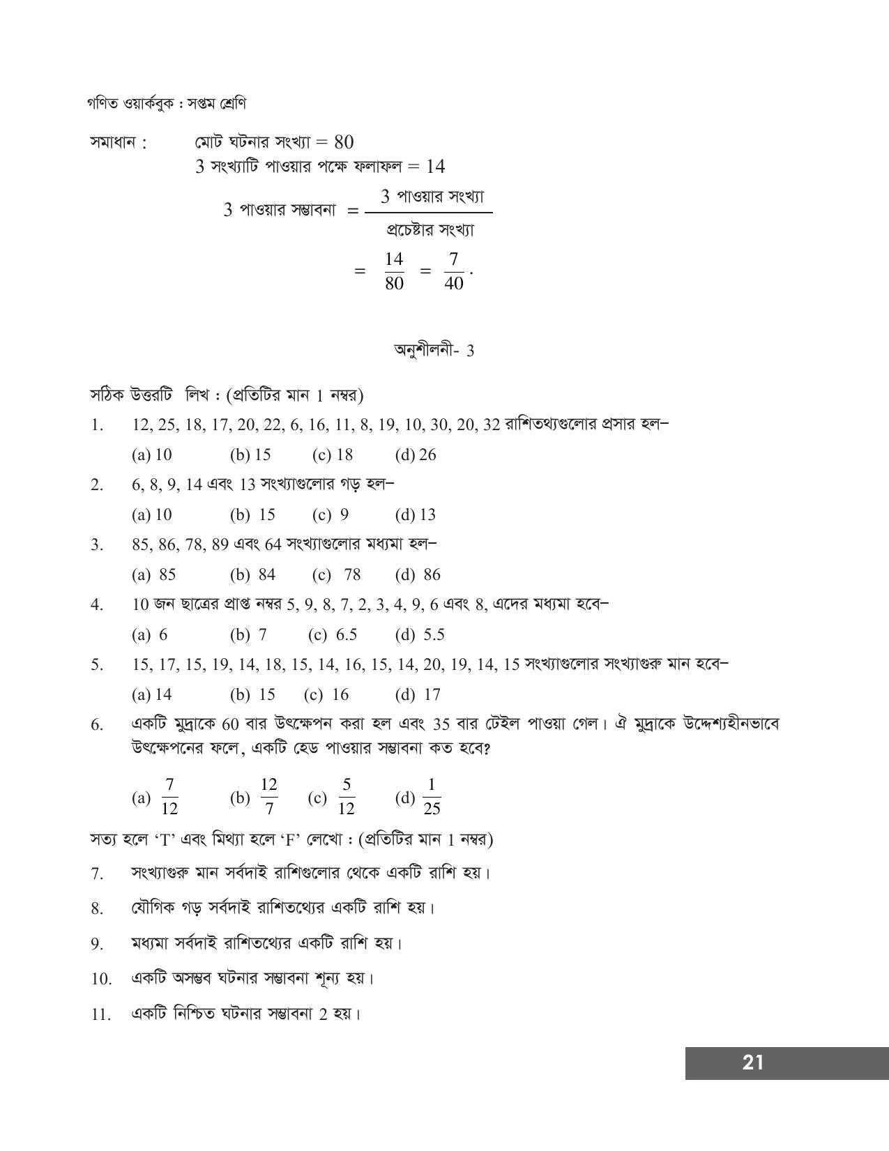 Tripura Board Class 7 Math Bengali Version Workbooks - Page 27