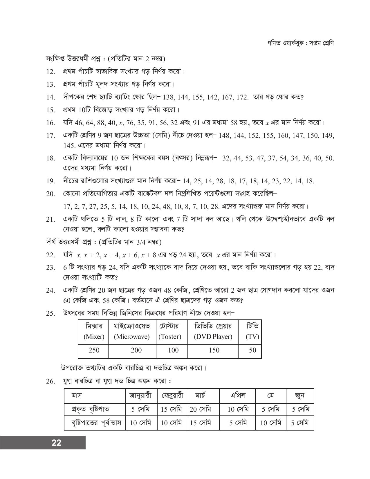 Tripura Board Class 7 Math Bengali Version Workbooks - Page 28