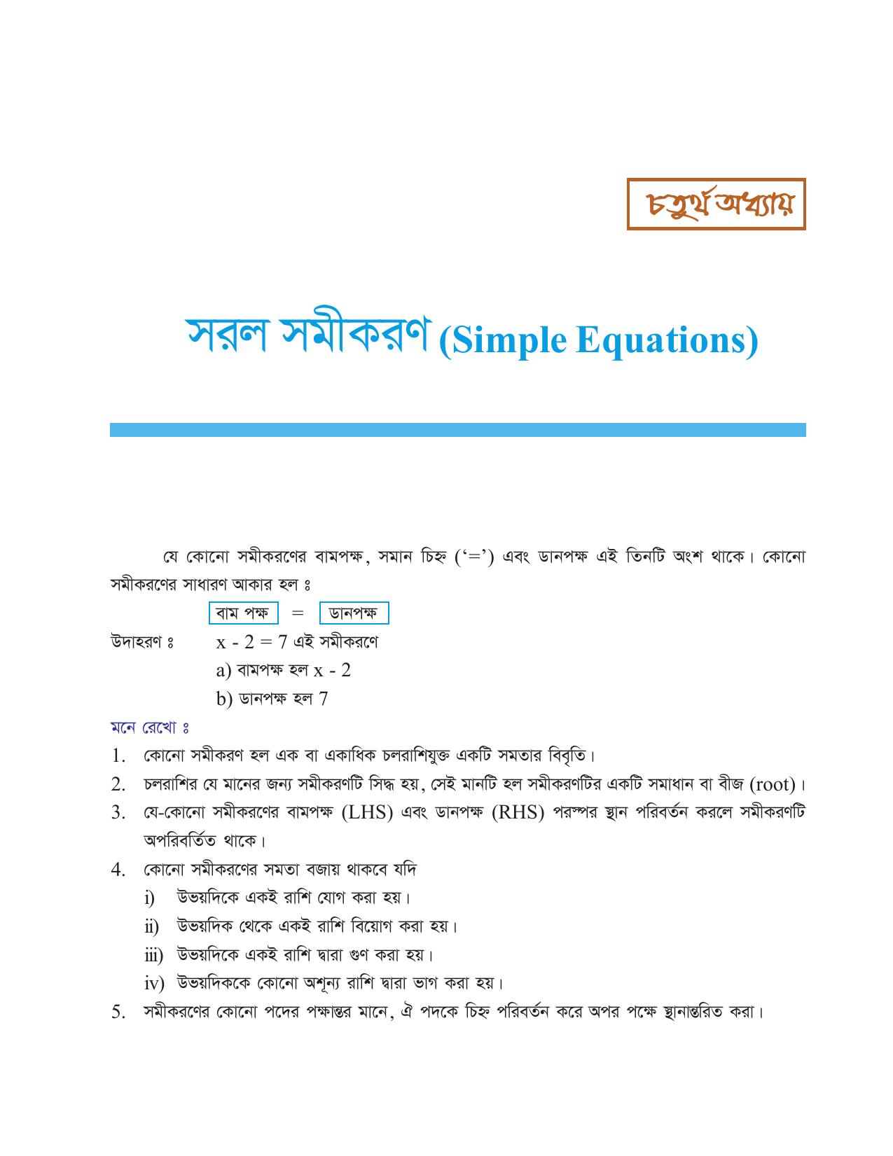 Tripura Board Class 7 Math Bengali Version Workbooks - Page 30