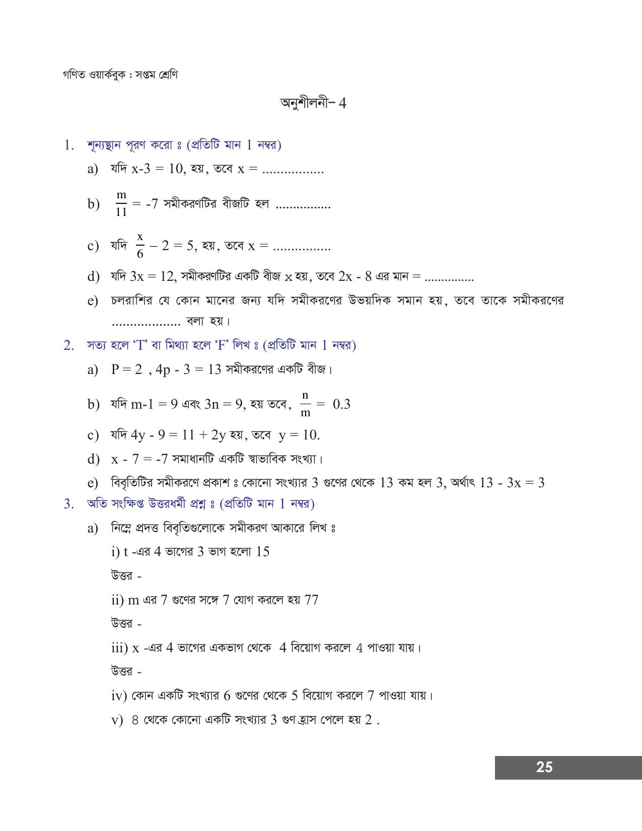 Tripura Board Class 7 Math Bengali Version Workbooks - Page 31