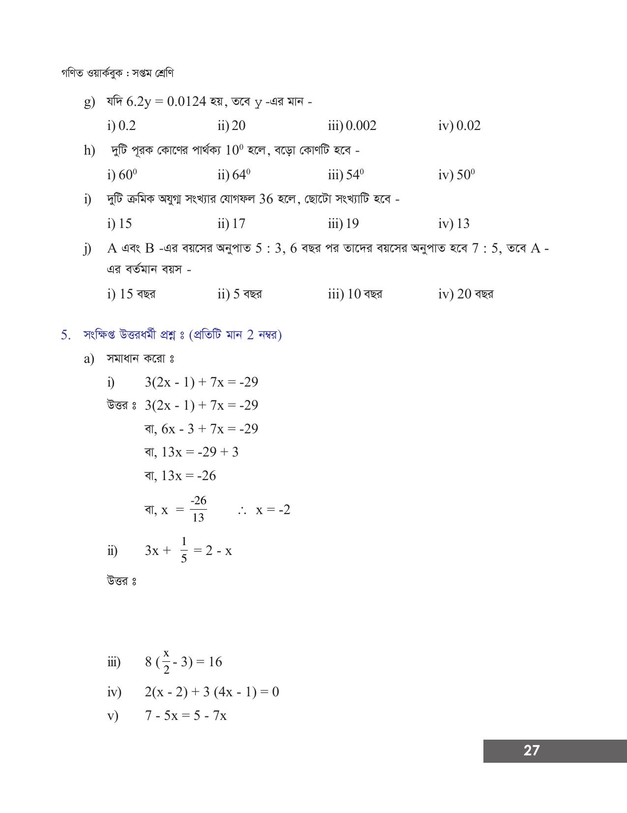 Tripura Board Class 7 Math Bengali Version Workbooks - Page 33