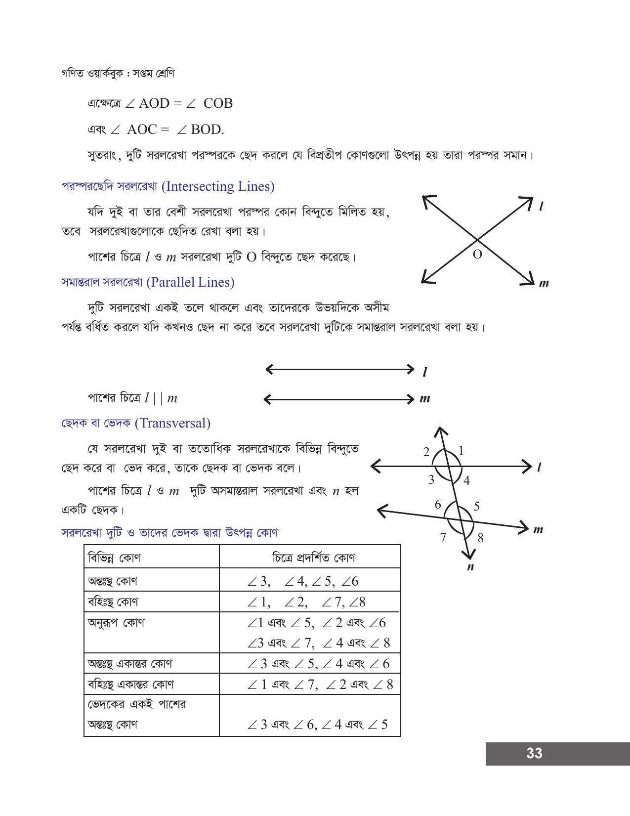 Tripura Board Class 7 Math Bengali Version Workbooks - Page 39