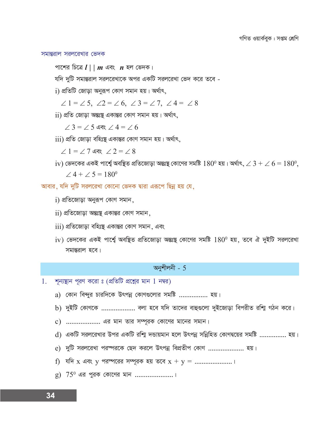 Tripura Board Class 7 Math Bengali Version Workbooks - Page 40