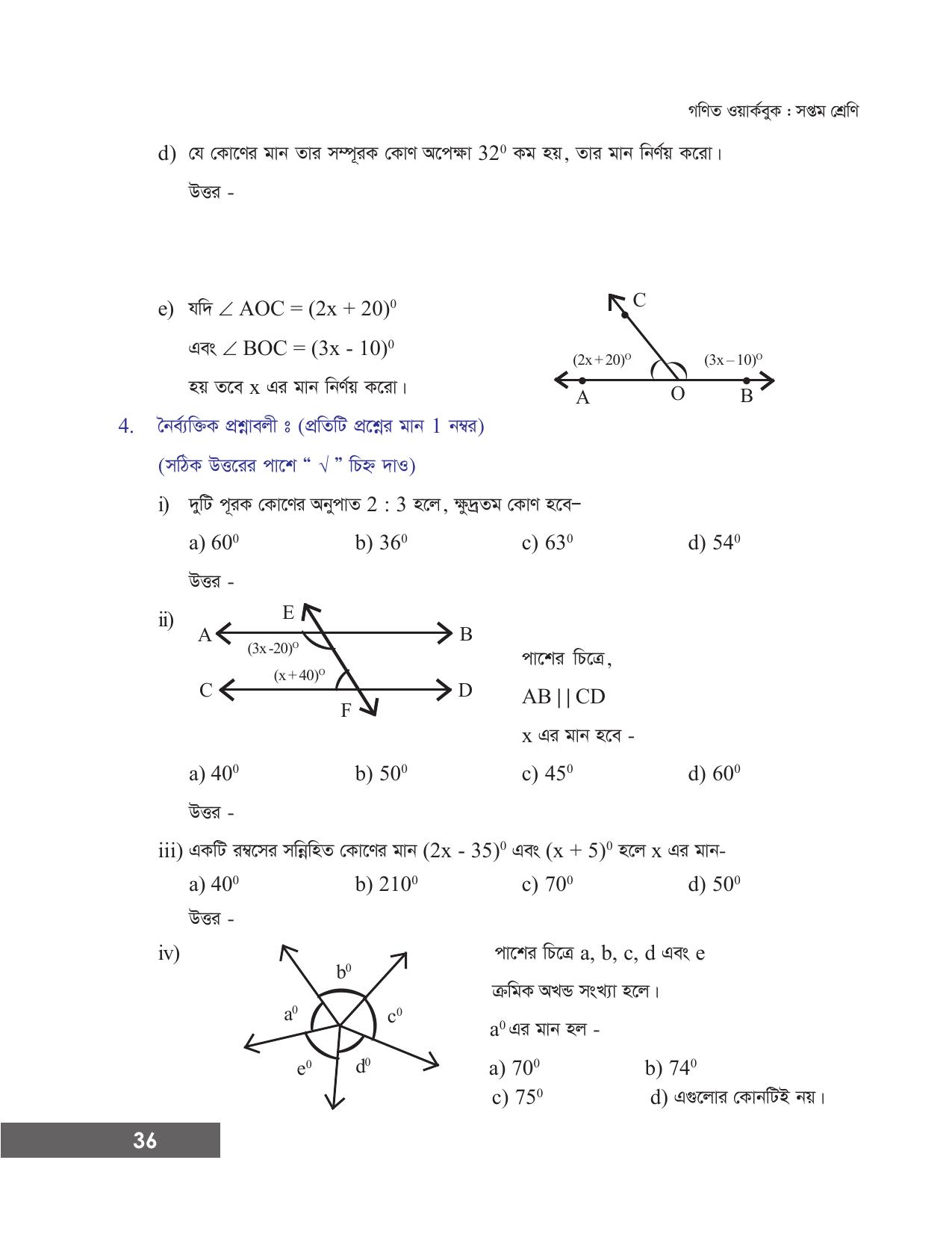 Tripura Board Class 7 Math Bengali Version Workbooks - Page 42
