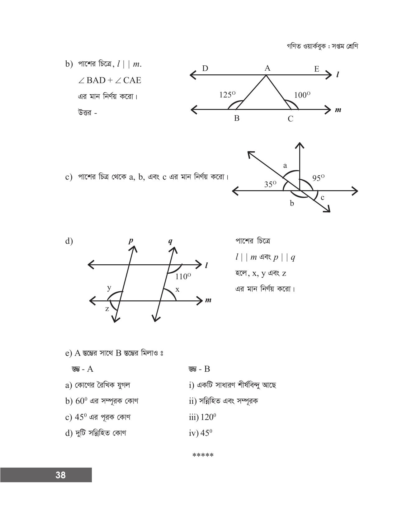 Tripura Board Class 7 Math Bengali Version Workbooks - Page 44