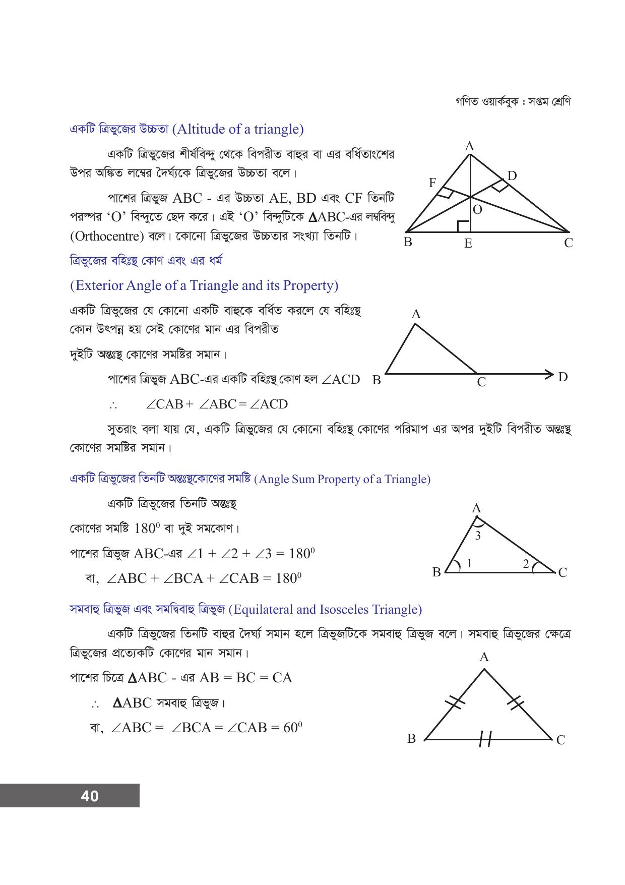 Tripura Board Class 7 Math Bengali Version Workbooks - Page 46