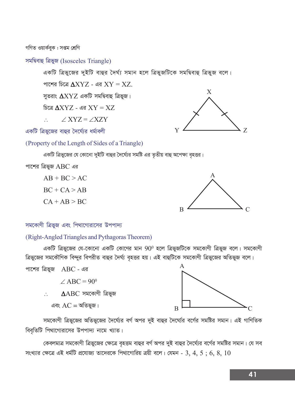 Tripura Board Class 7 Math Bengali Version Workbooks - Page 47