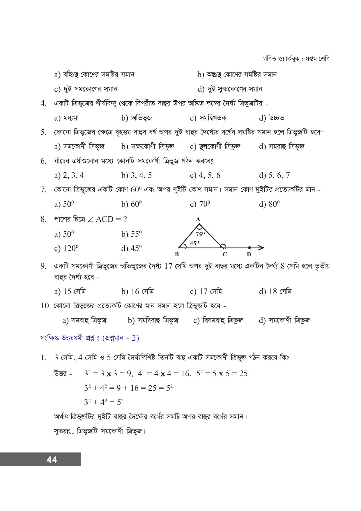 Tripura Board Class 7 Math Bengali Version Workbooks - Page 50