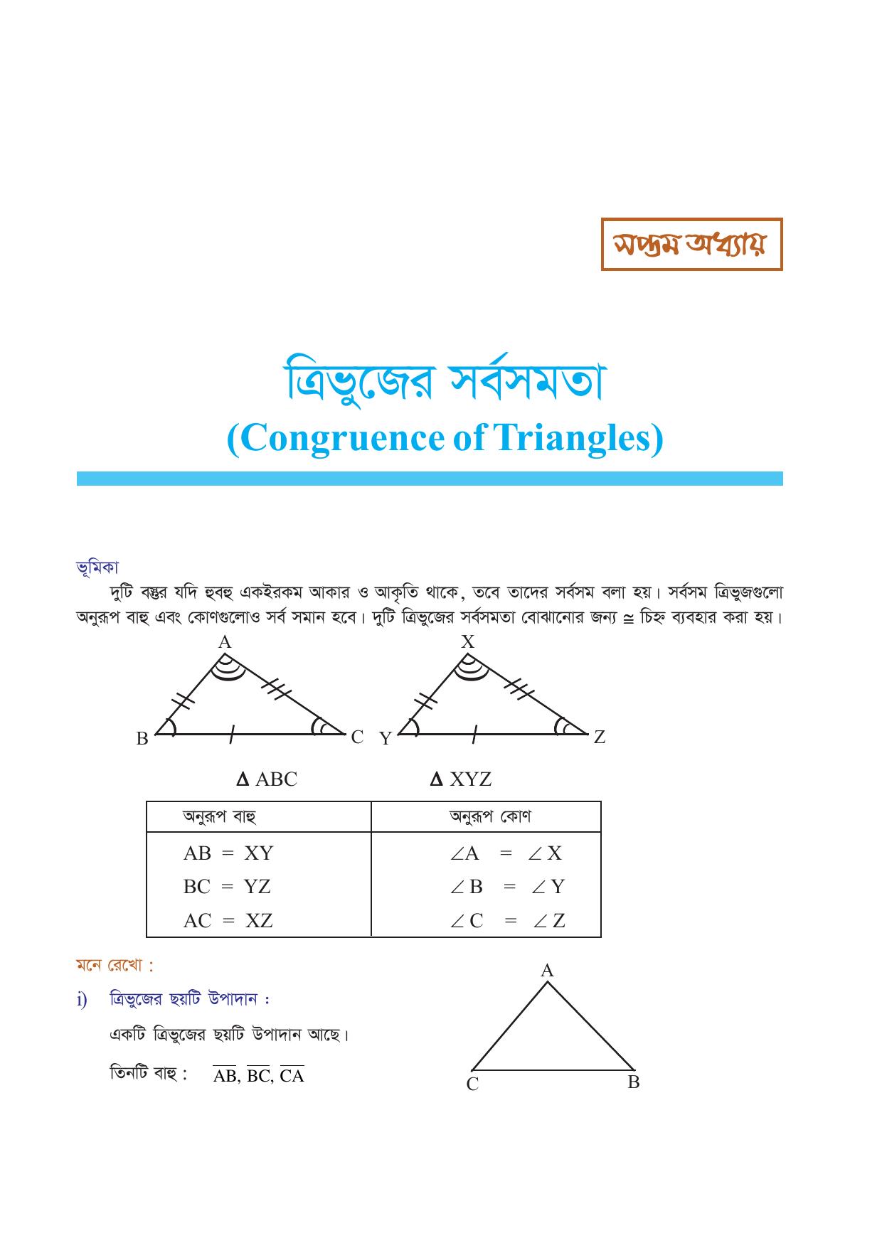 Tripura Board Class 7 Math Bengali Version Workbooks - Page 53