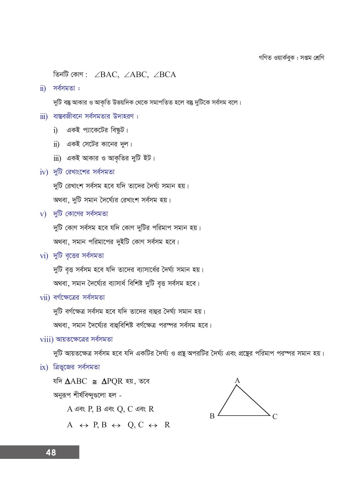 Tripura Board Class 7 Math Bengali Version Workbooks - Page 54