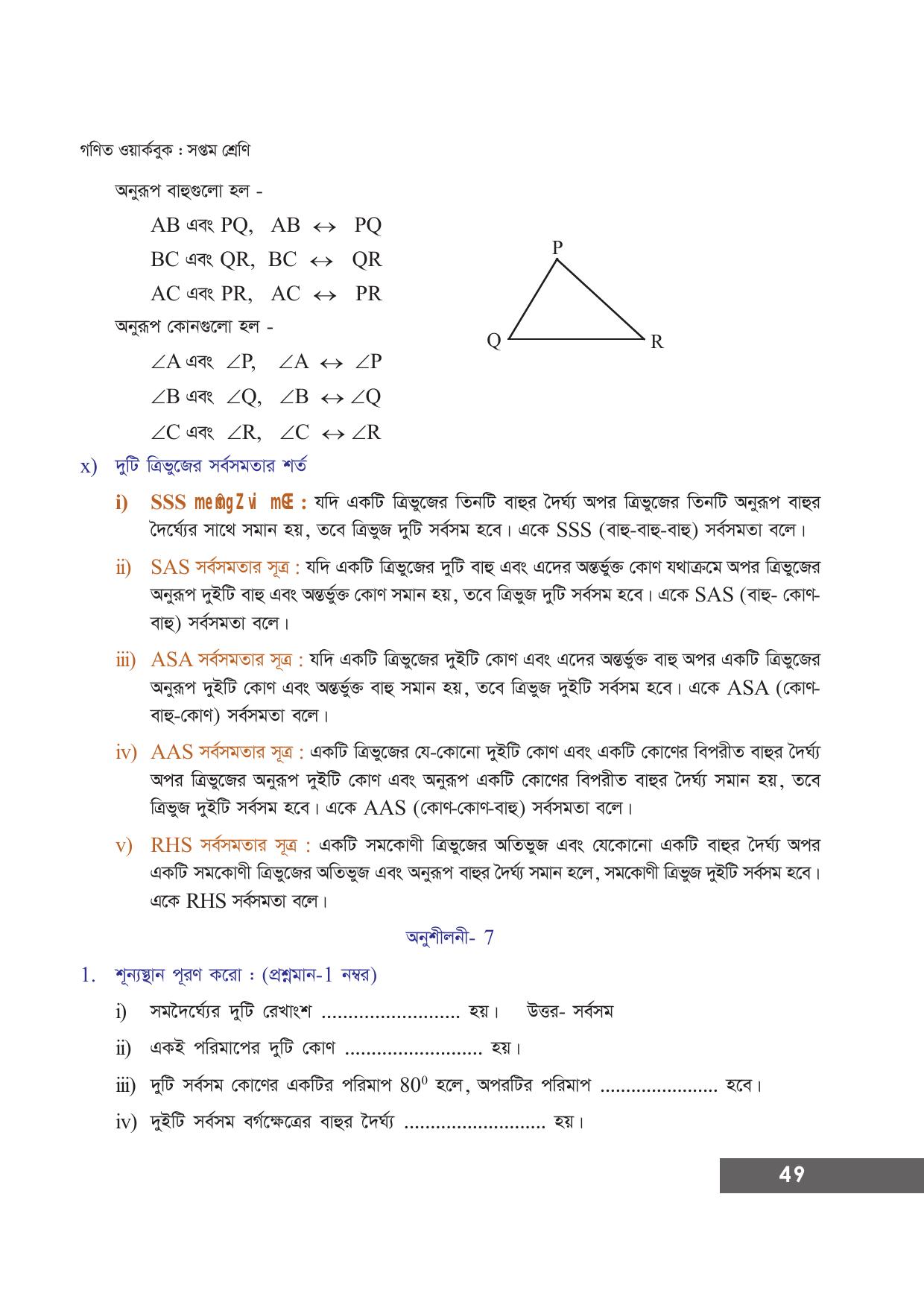 Tripura Board Class 7 Math Bengali Version Workbooks - Page 55