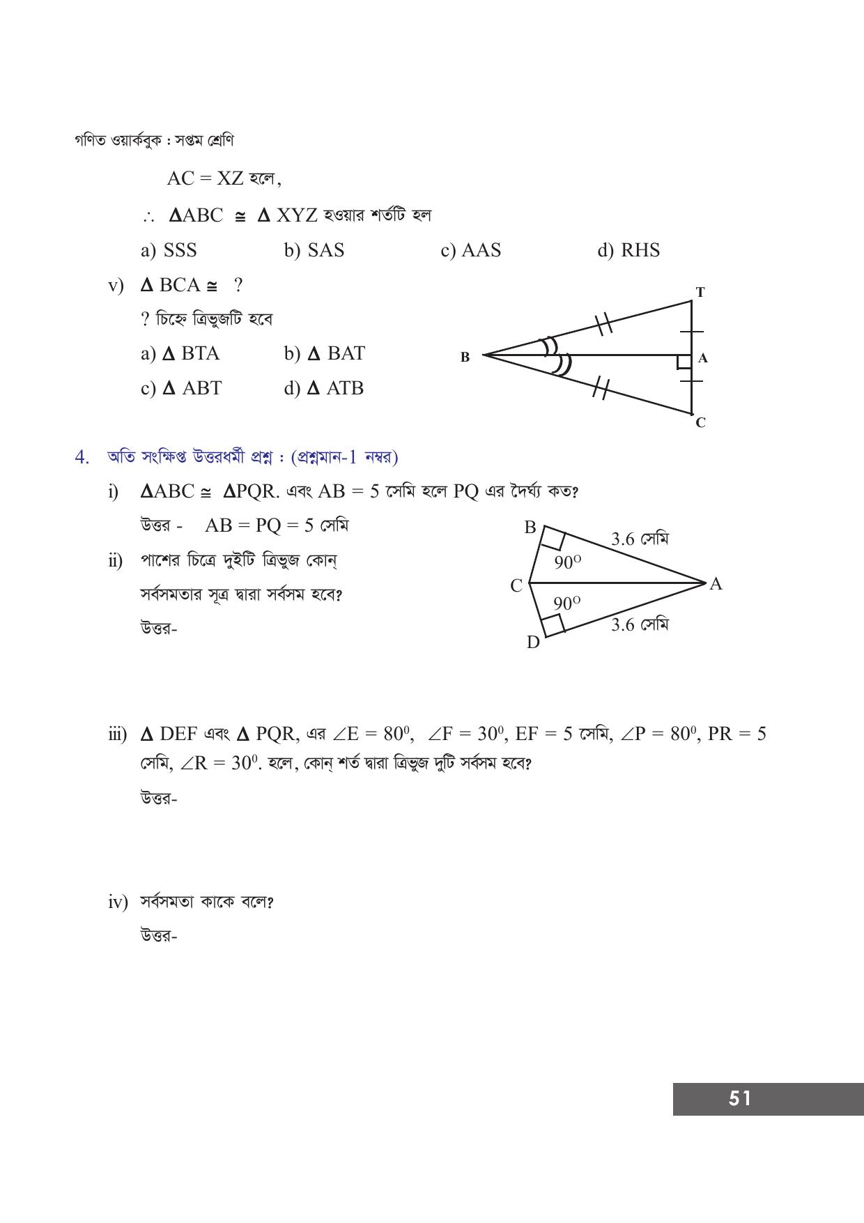 Tripura Board Class 7 Math Bengali Version Workbooks - Page 57