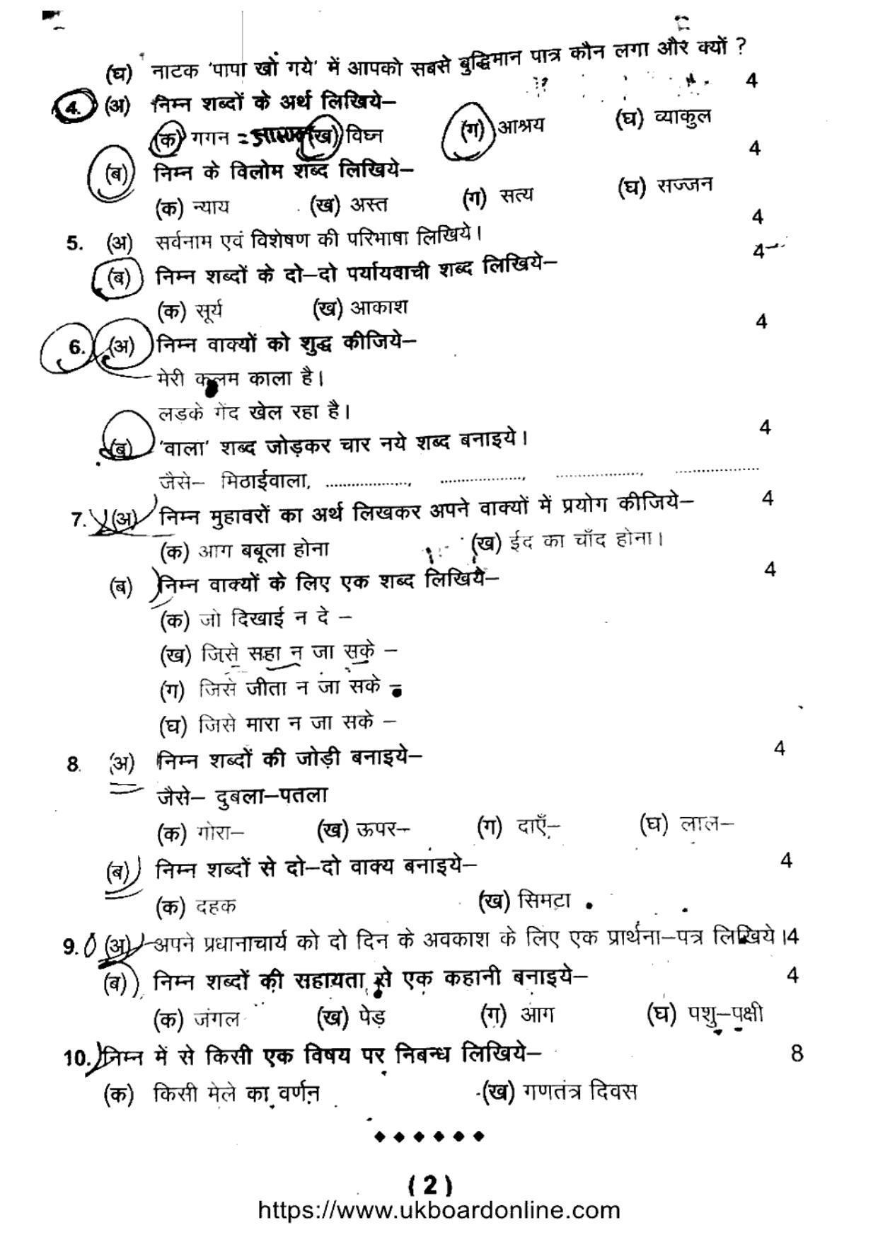 UBSE Class 7 HY HINDI 2023 Question Paper - Page 2