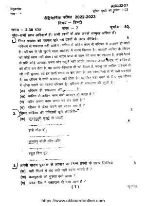 UBSE Class 7 HY HINDI 2023 Question Paper