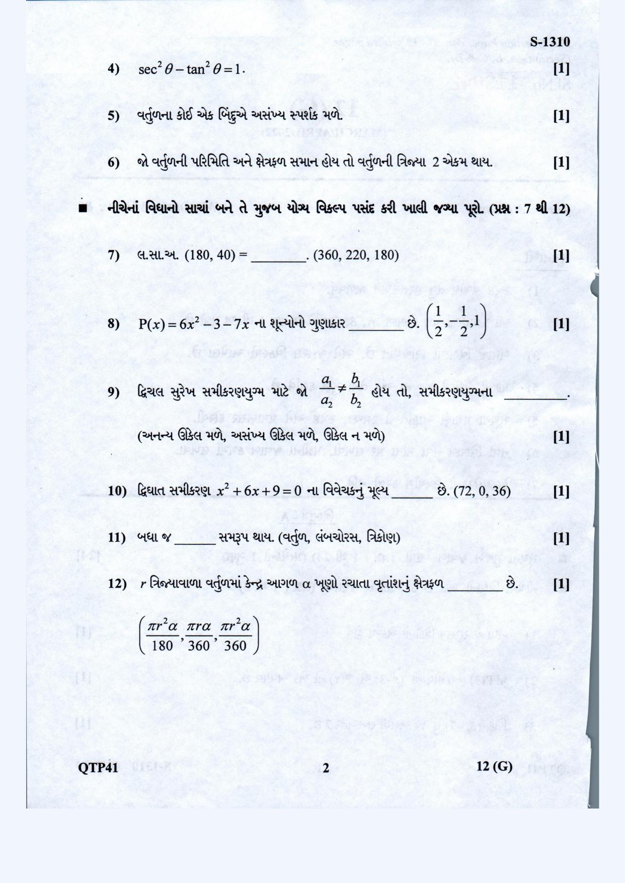 Gujarat Board Class 10th Standard Maths-Guj. Med. March-April 2022 Question Paper - Page 2