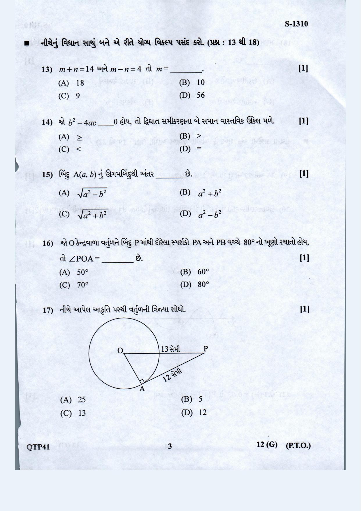 Gujarat Board Class 10th Standard Maths-Guj. Med. March-April 2022 Question Paper - Page 3