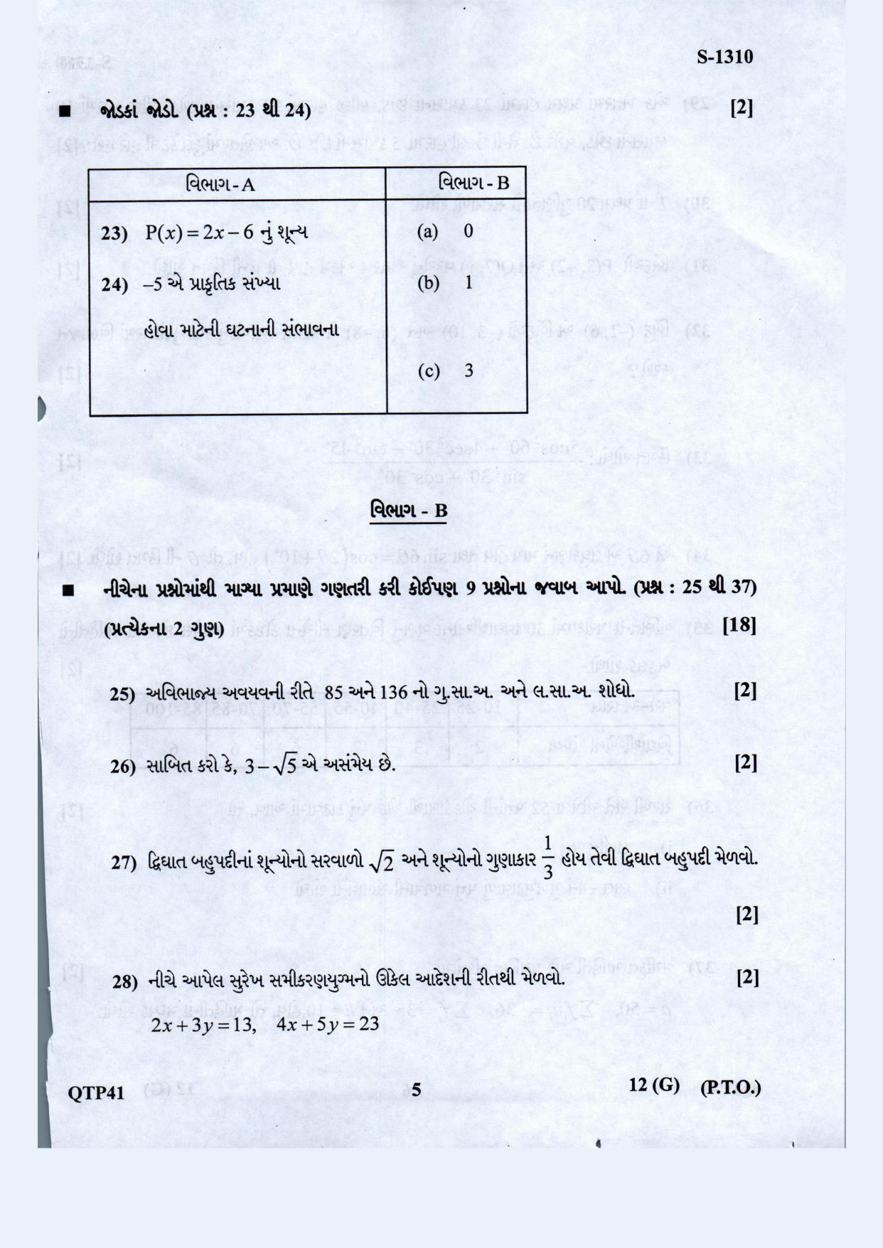 Gujarat Board Class 10th Standard Maths-Guj. Med. March-April 2022 Question Paper - Page 5