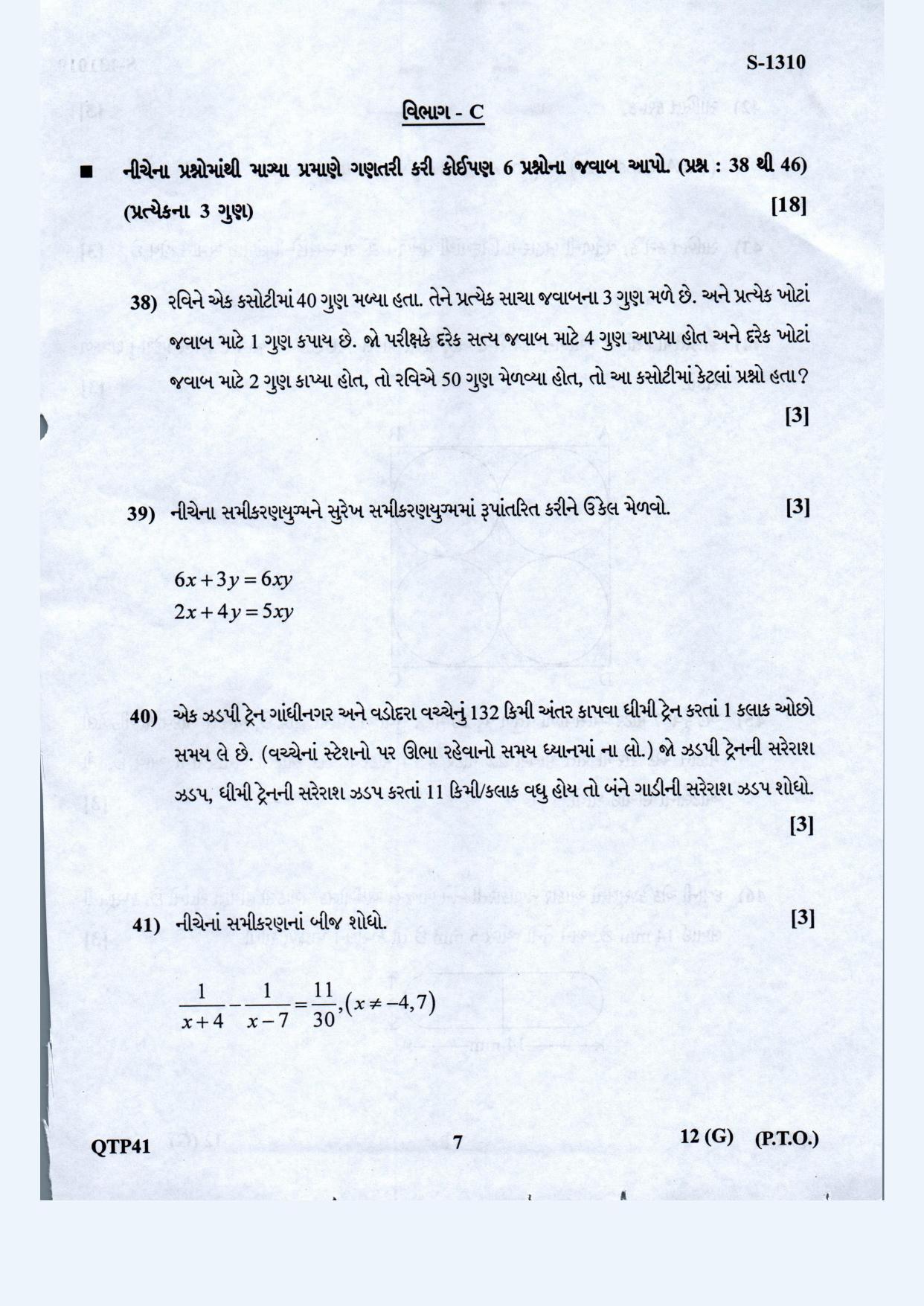 Gujarat Board Class 10th Standard Maths-Guj. Med. March-April 2022 Question Paper - Page 7