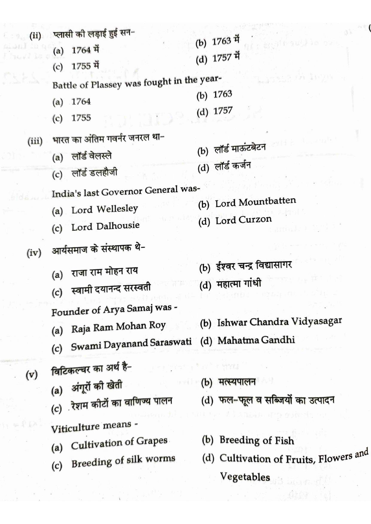 HP Board Class 8 Social Science Model Paper IndCareer Docs