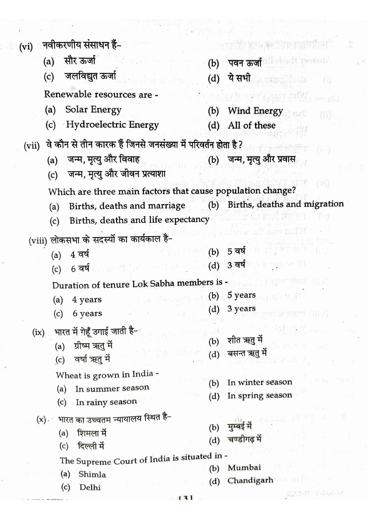 HP Board Class 8 Social Science Model Paper - Page 3