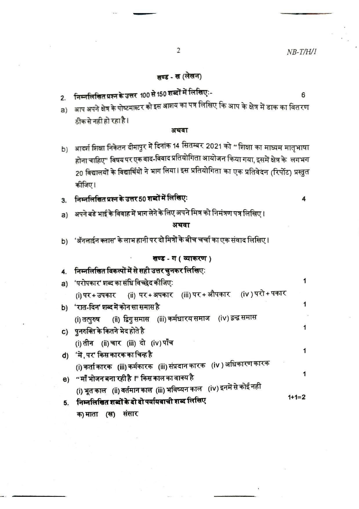 Nagaland Board Class 10 Hindi 2022 Question Paper - Page 2