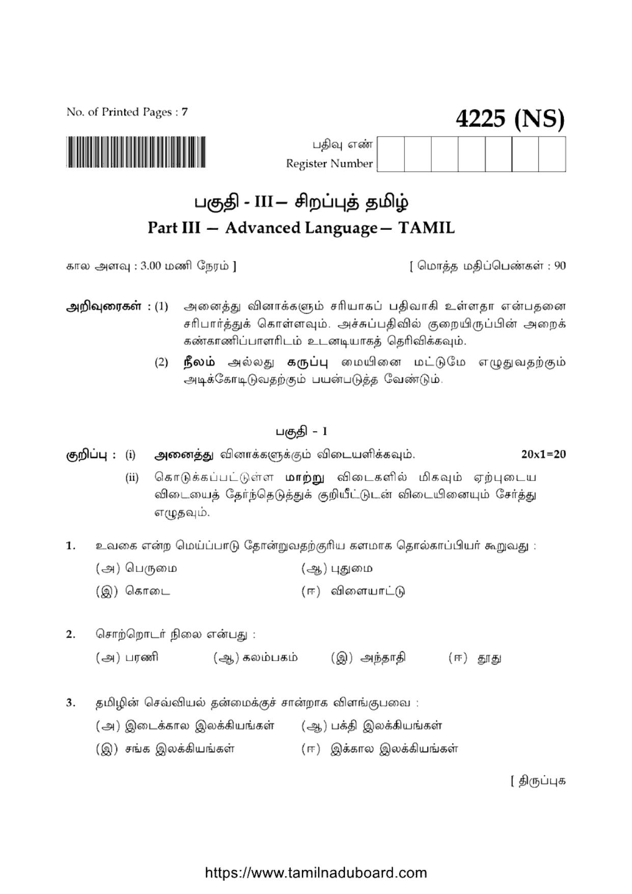 TN Class 12 Advanced Language Tamil 4225 NS Question Papers 2020 - Page 1