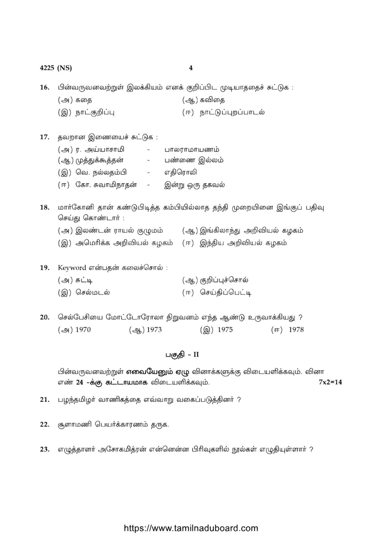 TN Class 12 Advanced Language Tamil 4225 NS Question Papers 2020 - Page 4