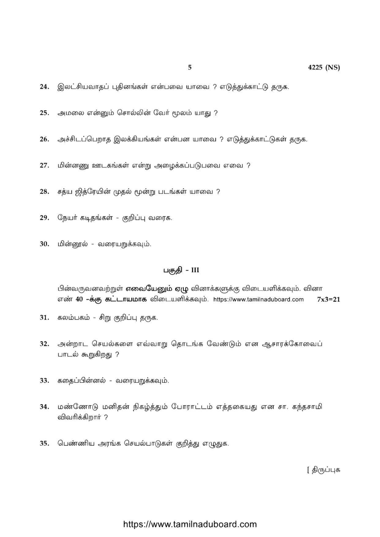 TN Class 12 Advanced Language Tamil 4225 NS Question Papers 2020 - Page 5