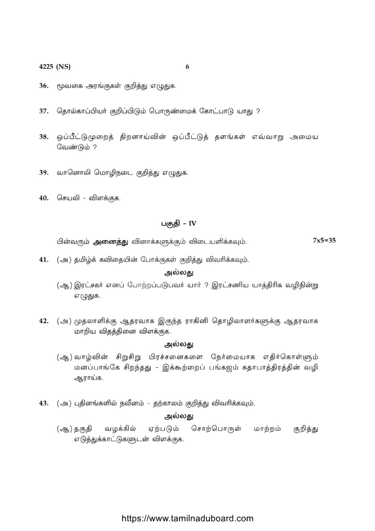 TN Class 12 Advanced Language Tamil 4225 NS Question Papers 2020 - Page 6
