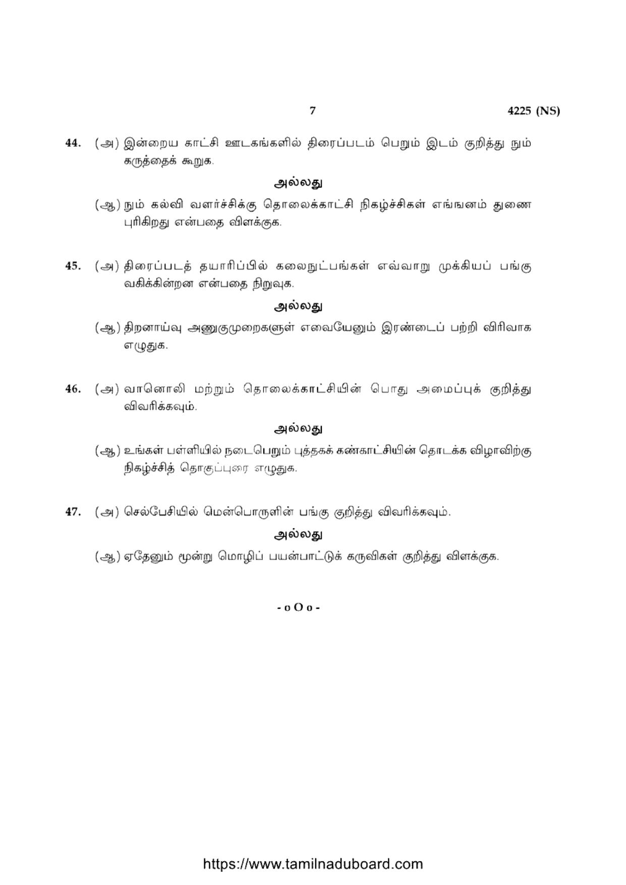 TN Class 12 Advanced Language Tamil 4225 NS Question Papers 2020 - Page 7
