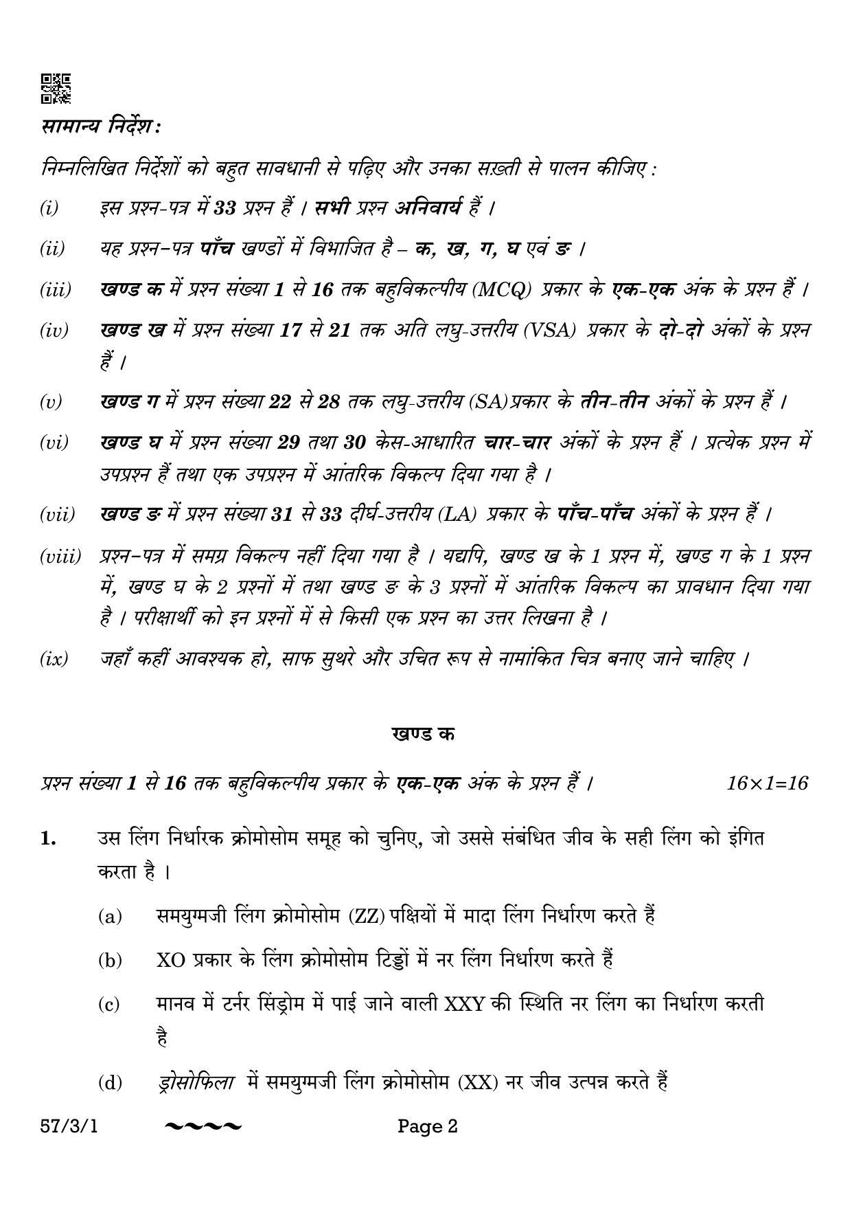 CBSE Class 12 57-3-1 Biology 2023 Question Paper - Page 2