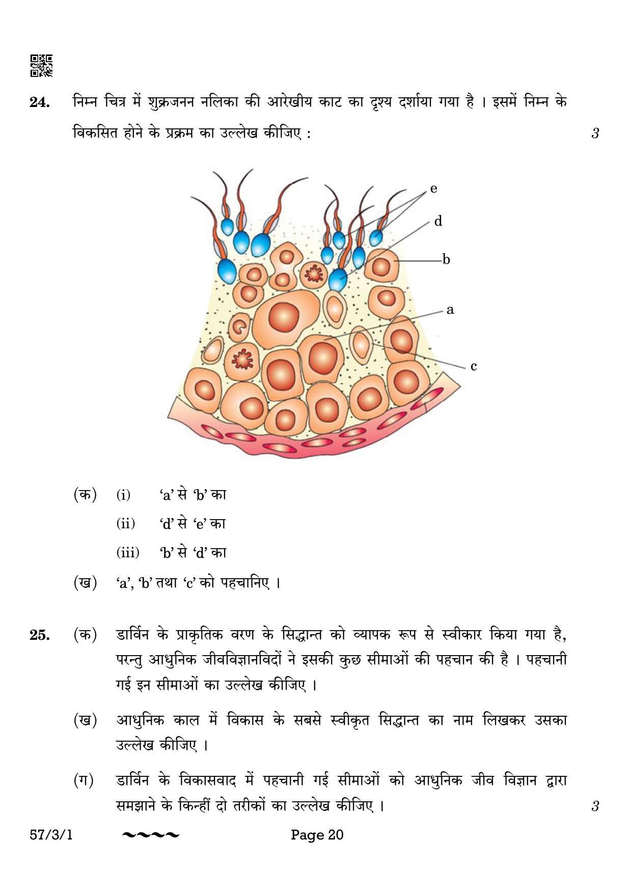 CBSE Class 12 57-3-1 Biology 2023 Question Paper - Page 20