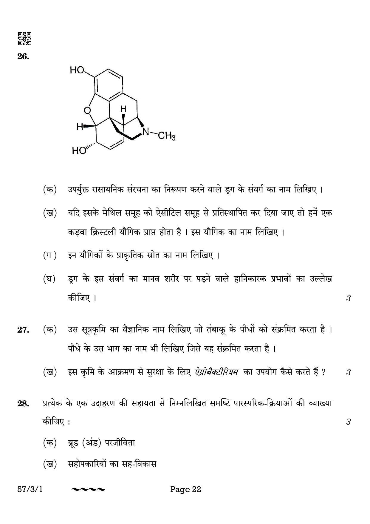 CBSE Class 12 57-3-1 Biology 2023 Question Paper - Page 22