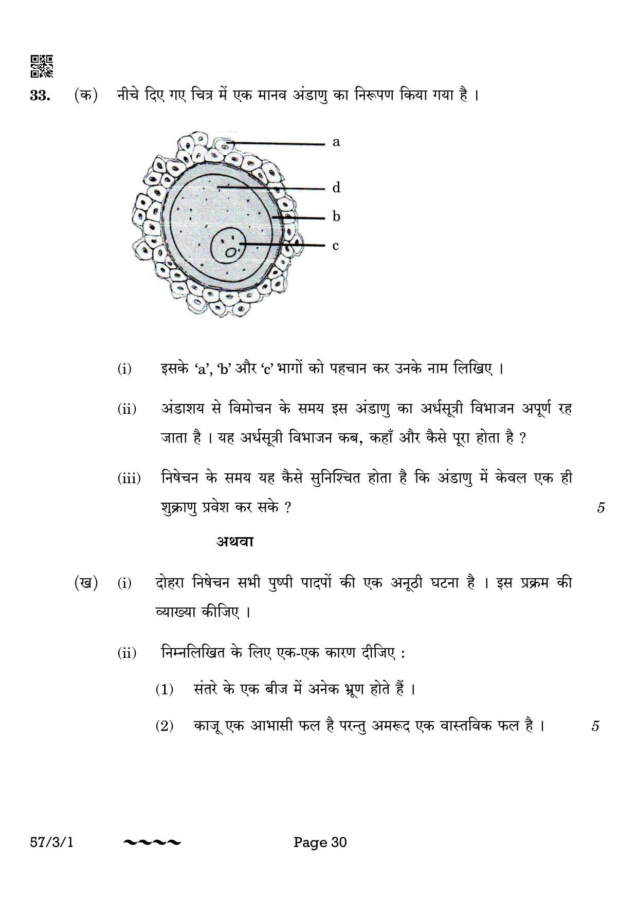 CBSE Class 12 57-3-1 Biology 2023 Question Paper - Page 30